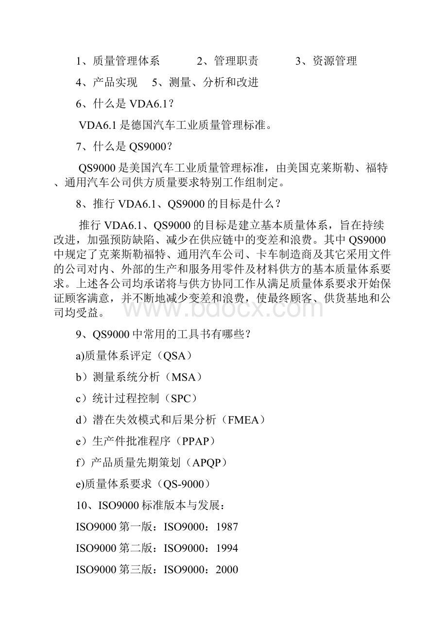 精元重工内部宣传资料.docx_第2页