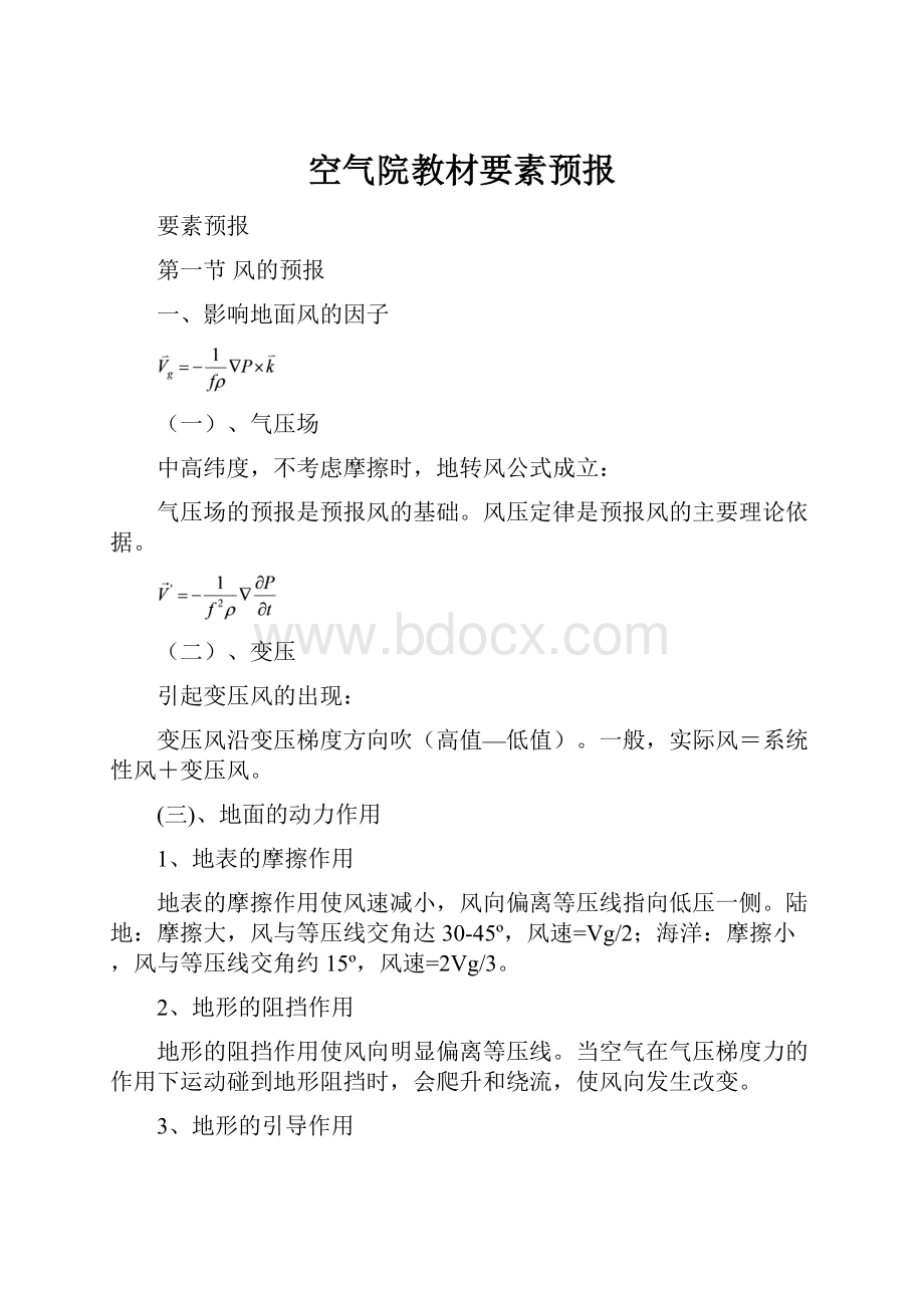 空气院教材要素预报.docx_第1页