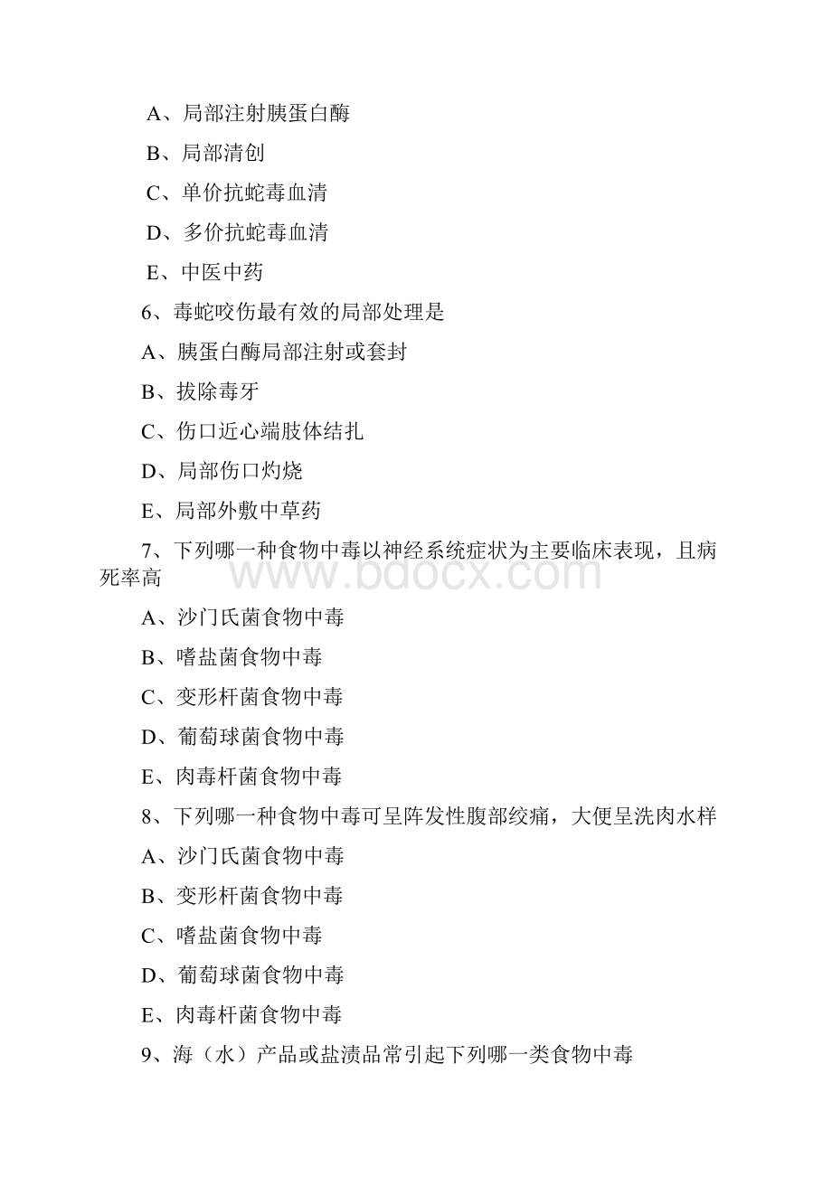 医疗急救技能岗位训练和竞赛学习参考资料doc.docx_第3页