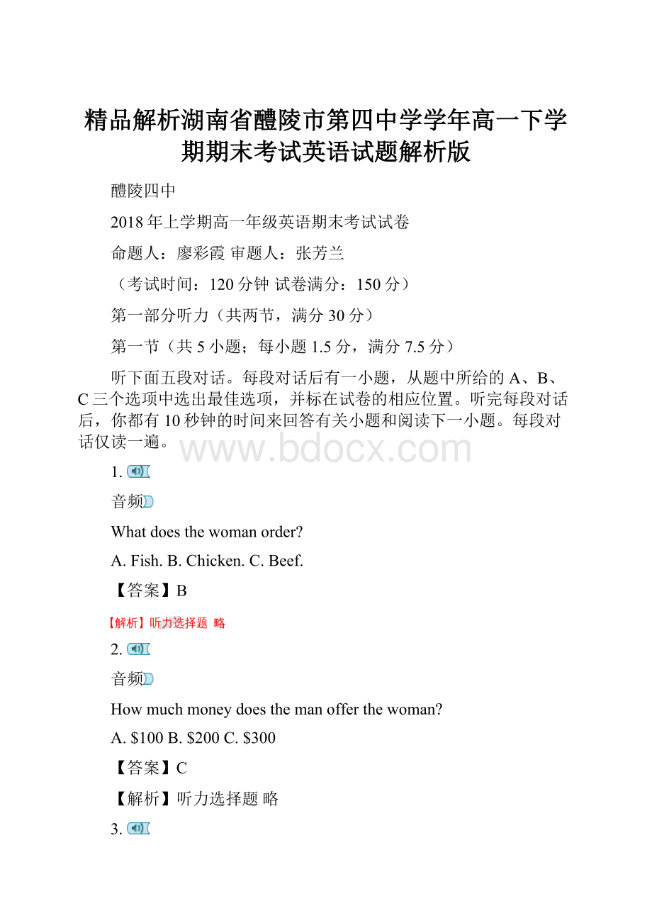 精品解析湖南省醴陵市第四中学学年高一下学期期末考试英语试题解析版.docx_第1页