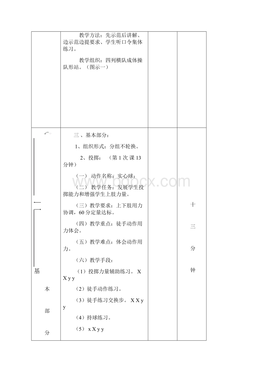 高中一年级体育教案.docx_第2页