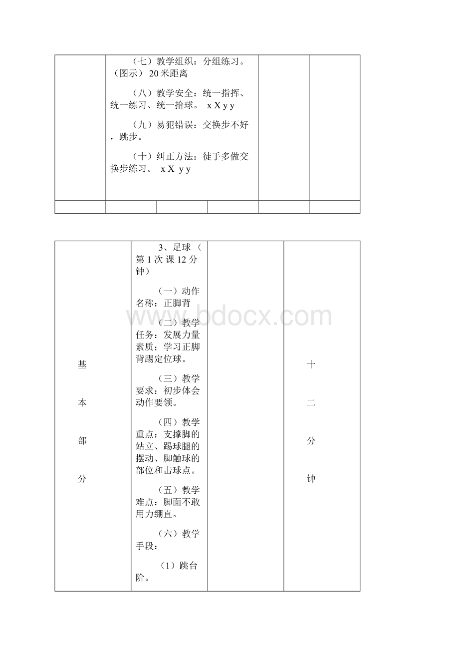 高中一年级体育教案.docx_第3页