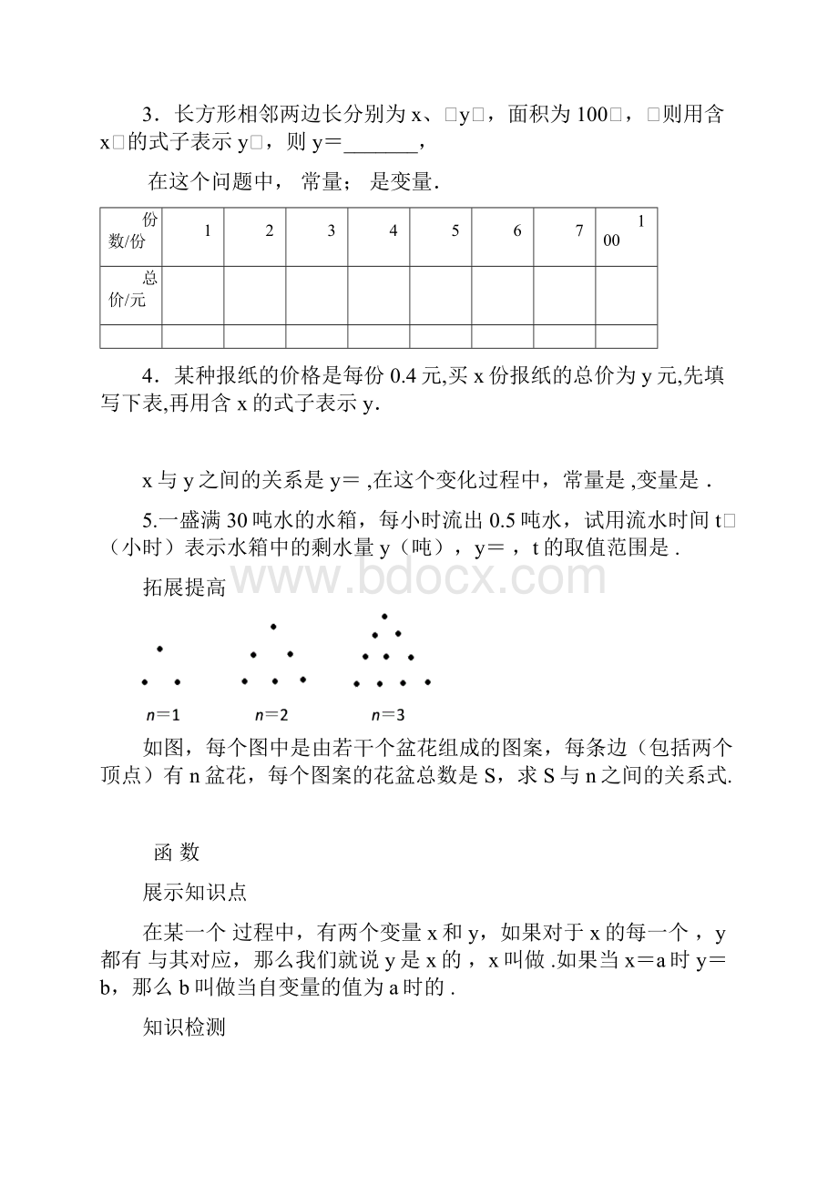 第七讲一次函数.docx_第2页