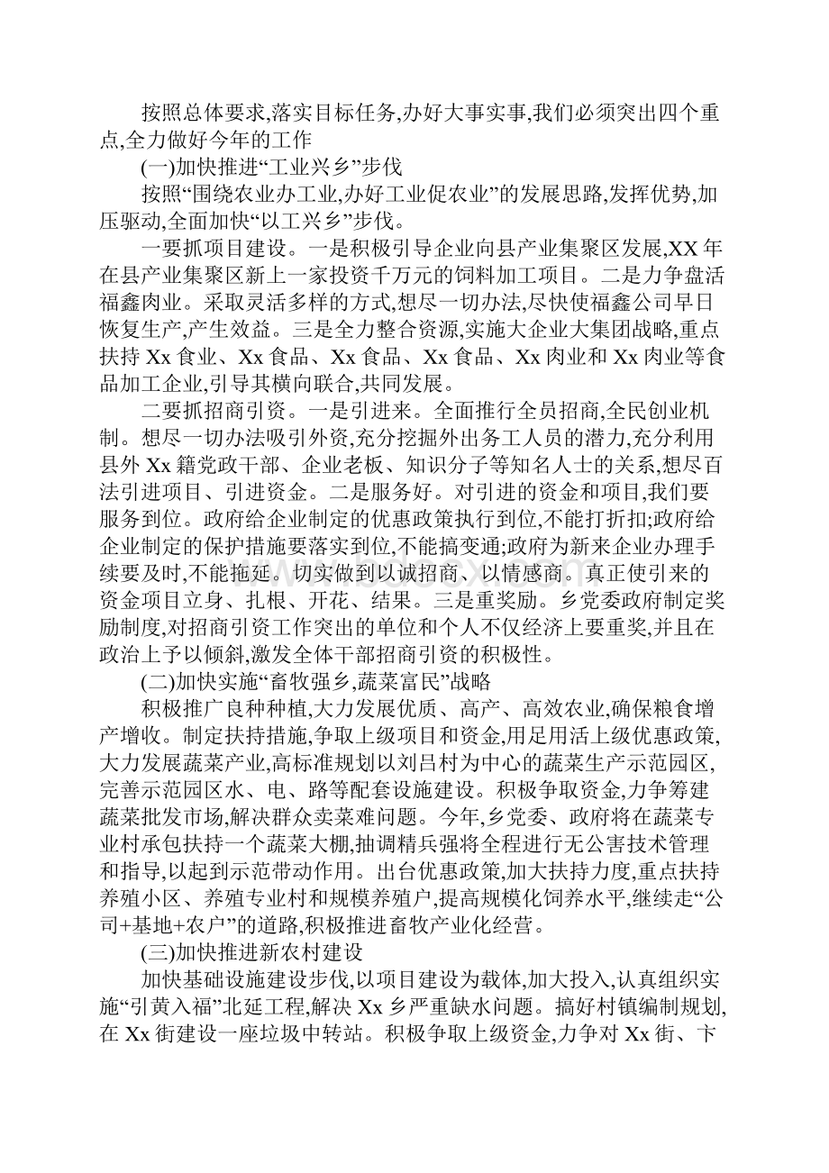 全乡经济工作会议上的讲话.docx_第3页