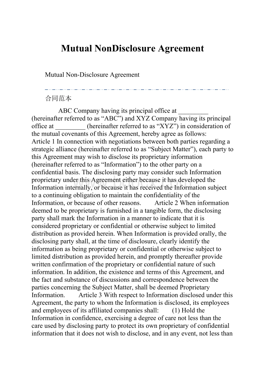 Mutual NonDisclosure Agreement.docx_第1页