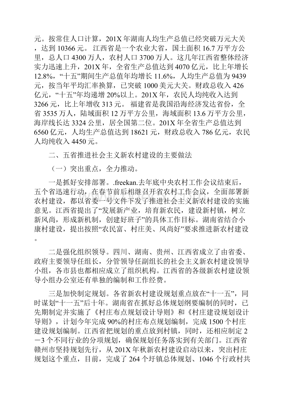 赴四川贵州湖南江西福建省学习考察报告.docx_第2页