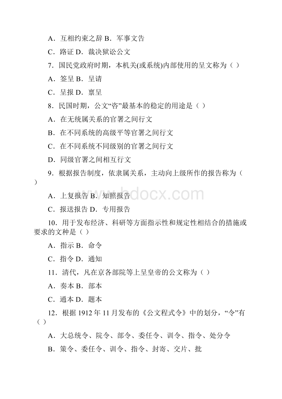 自考真题公文选读.docx_第2页