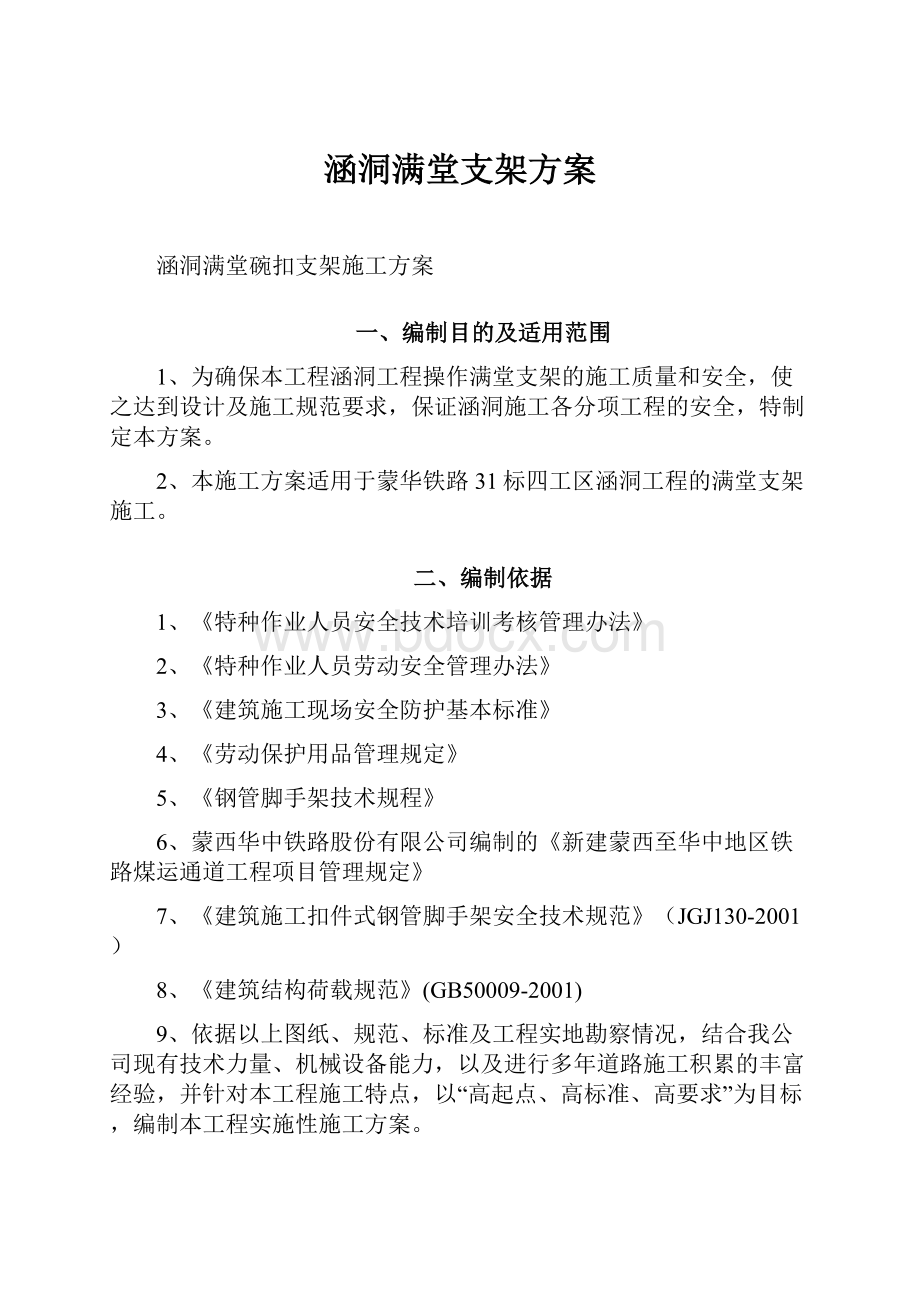 涵洞满堂支架方案.docx_第1页