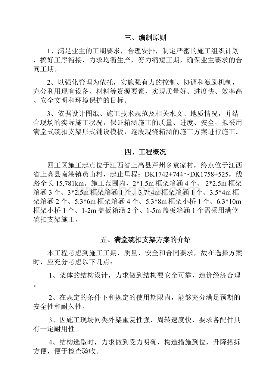 涵洞满堂支架方案.docx_第2页