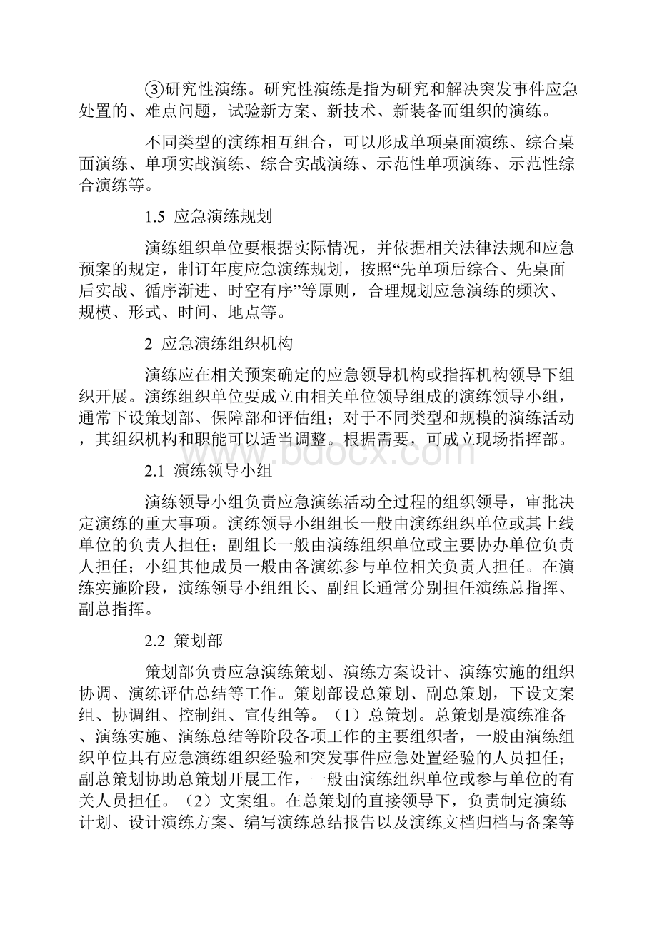 国务院突发事件应急演练指南.docx_第3页