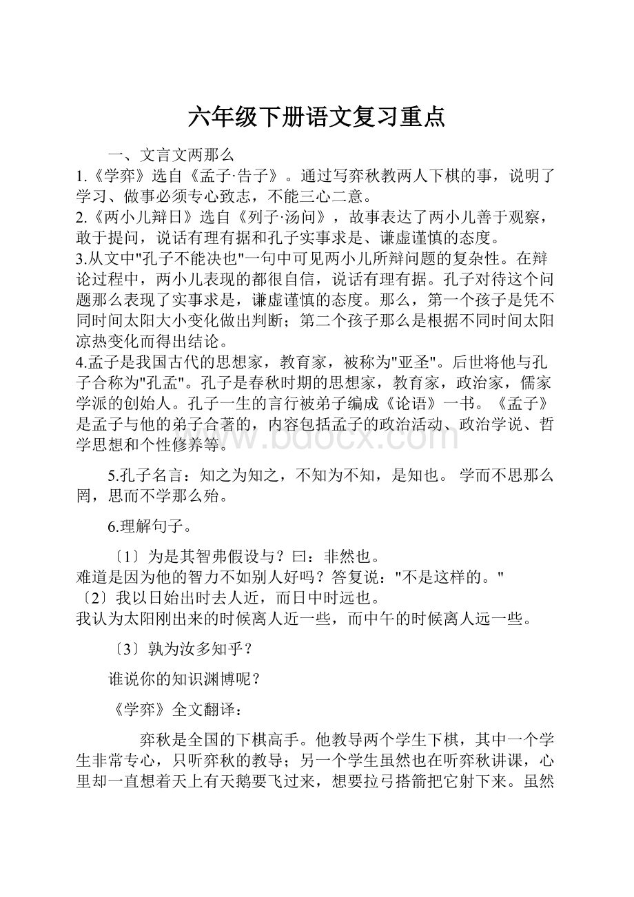 六年级下册语文复习重点.docx_第1页