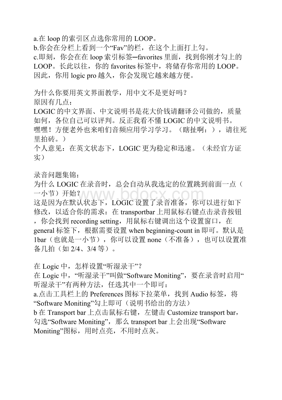 logic使用快捷键使用方法.docx_第3页