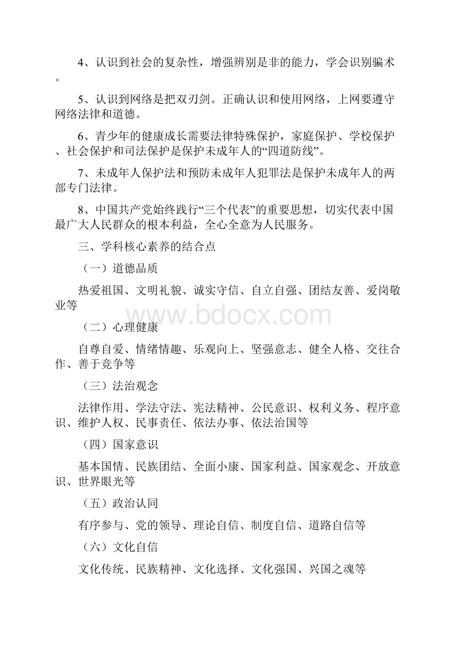 山东省临朐县届中考政治 专题四 保护未成年人健康成长复习讲义.docx_第3页