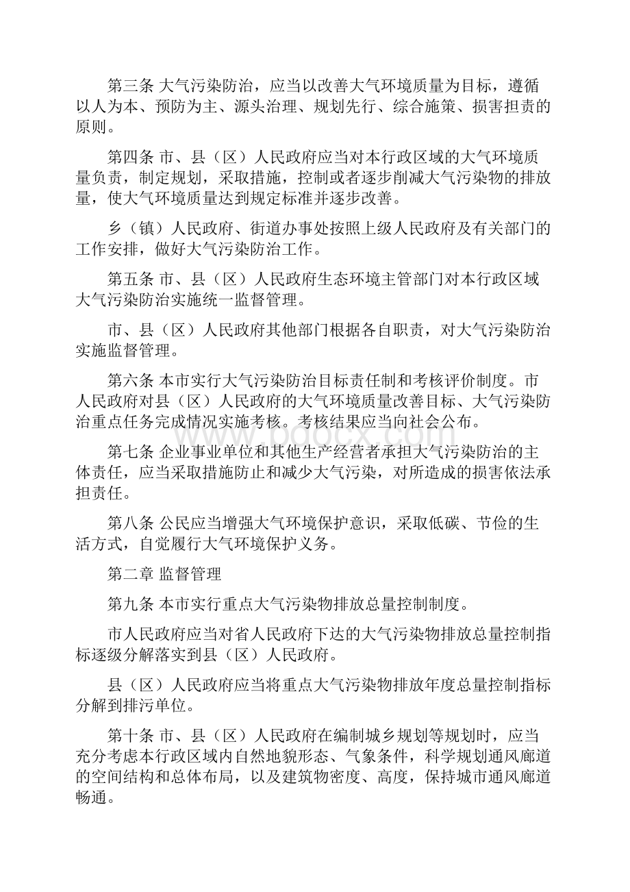 长治大气污染防治条例.docx_第2页