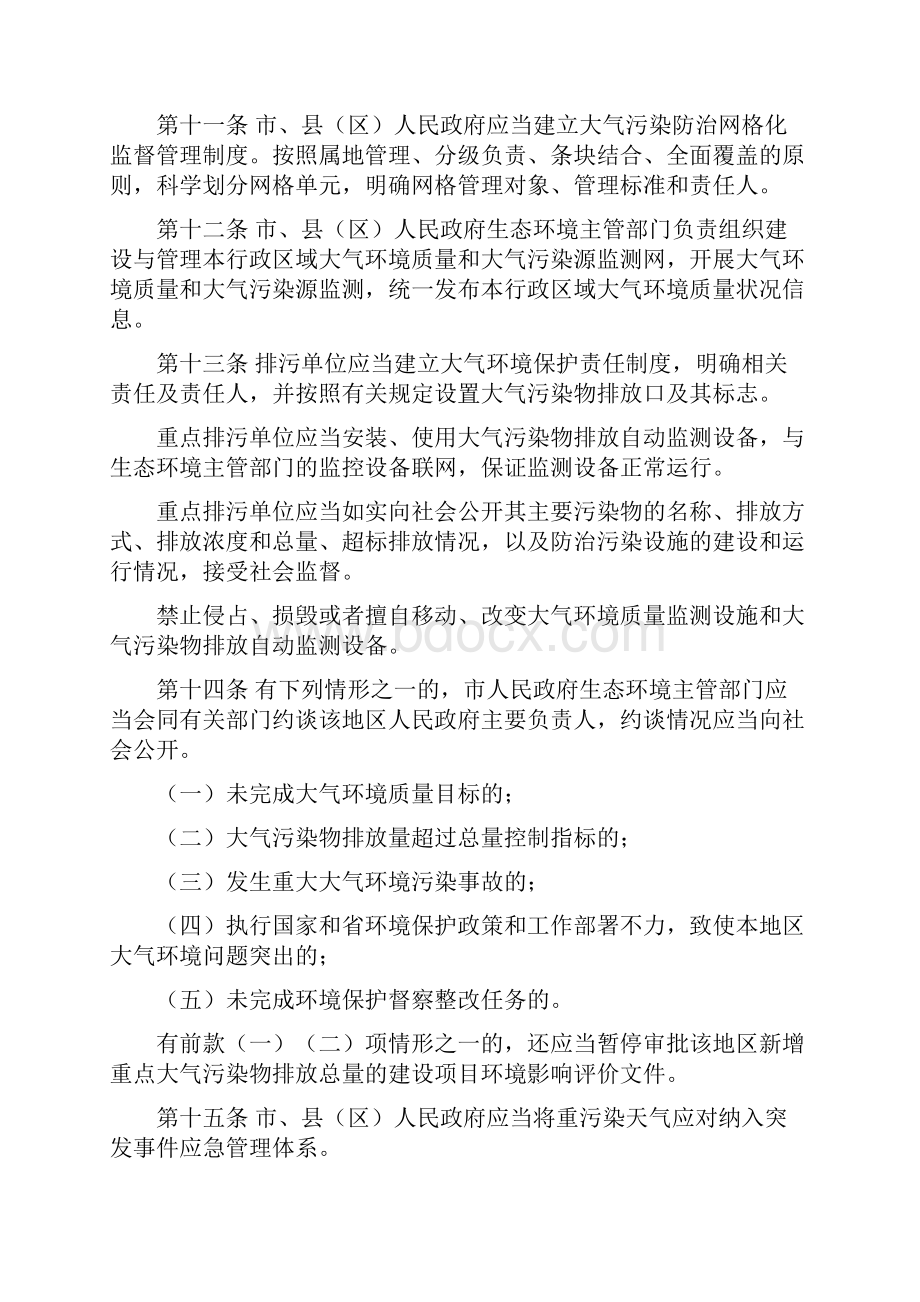 长治大气污染防治条例.docx_第3页