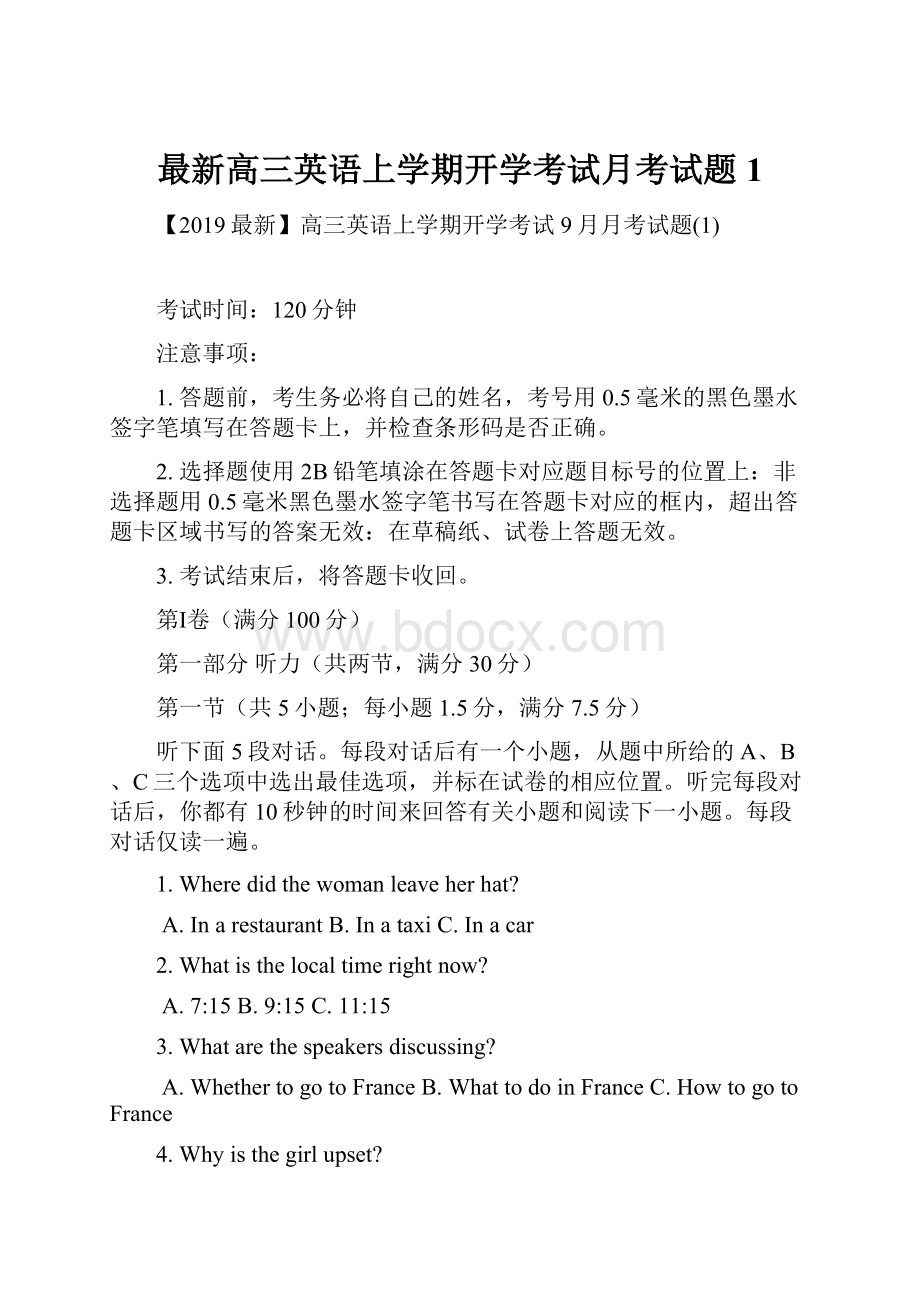 最新高三英语上学期开学考试月考试题1.docx