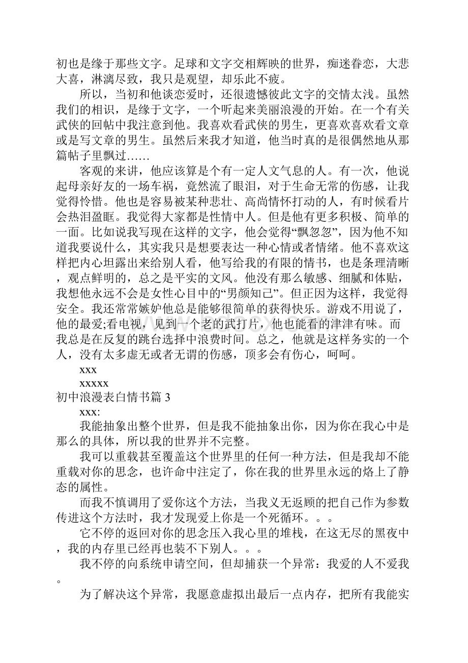 初中浪漫表白情书.docx_第2页