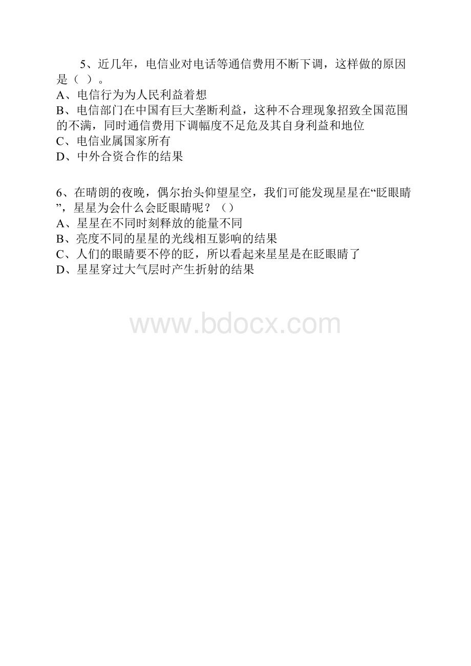 公务员考试常识部分试题0001.docx_第2页