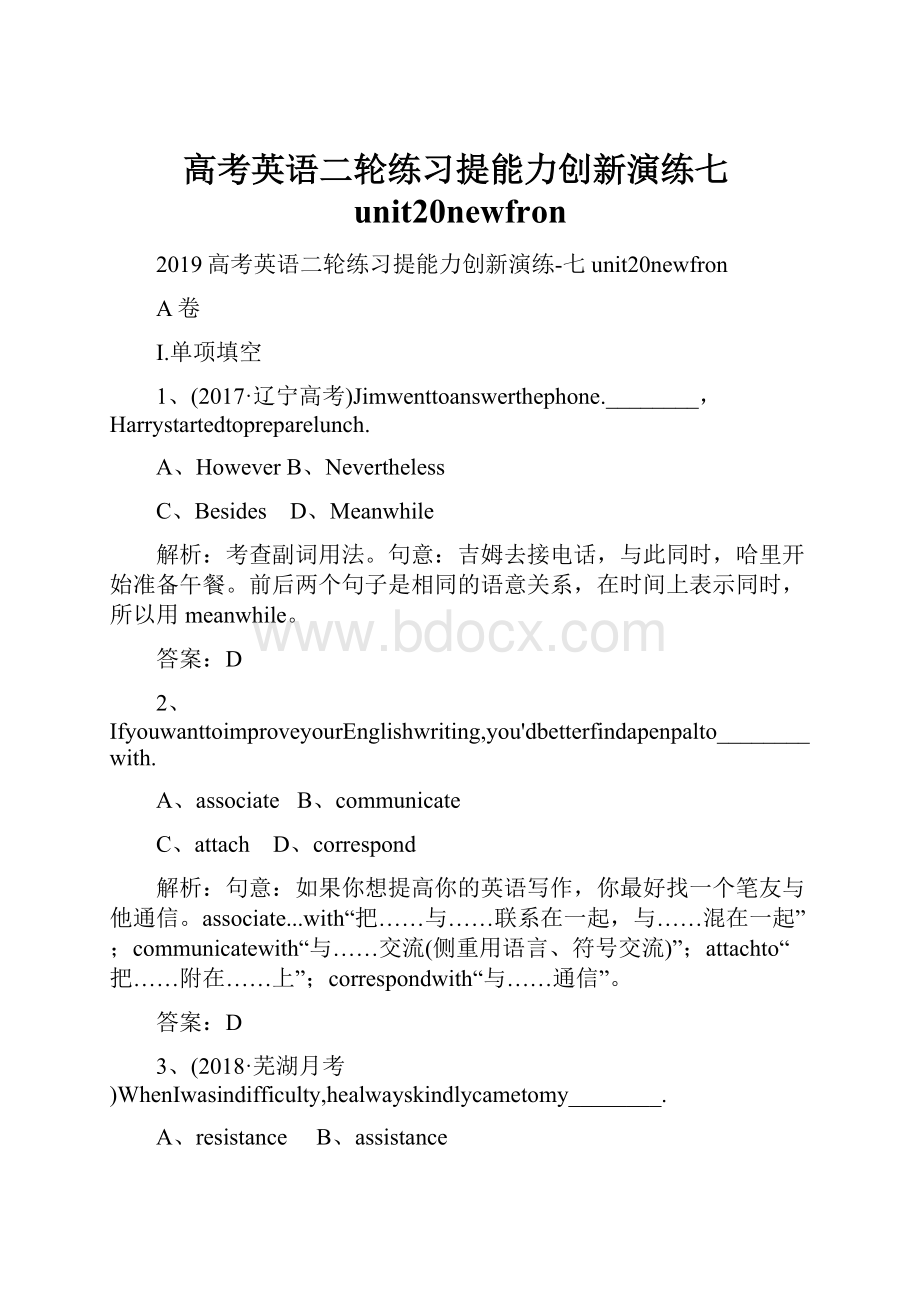 高考英语二轮练习提能力创新演练七unit20newfron.docx_第1页