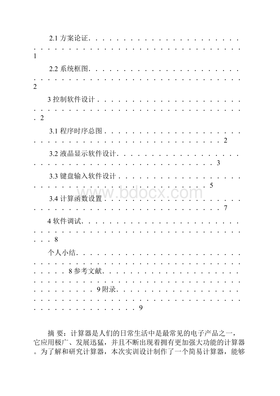 单片机课程设计报告简易计算器.docx_第2页