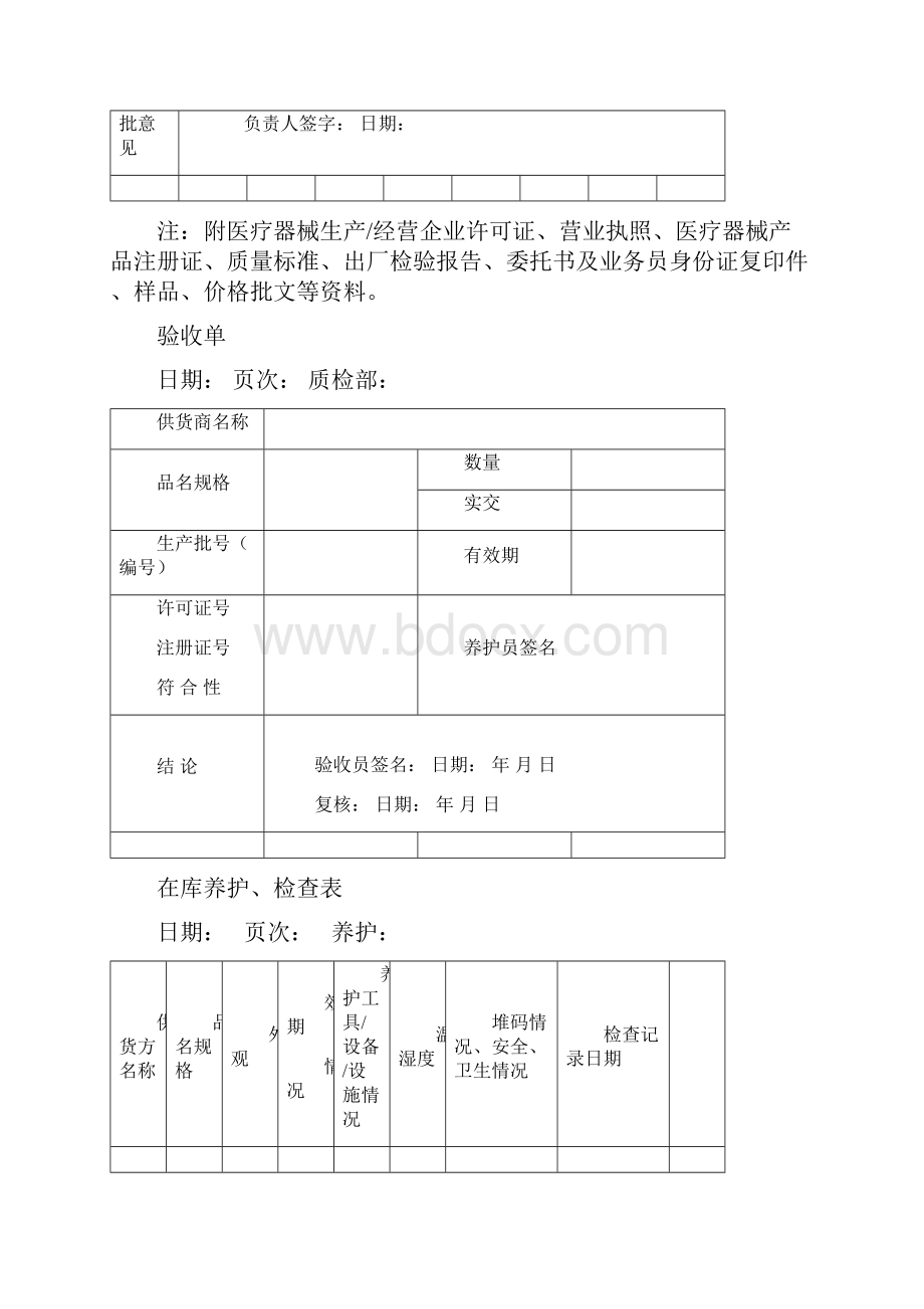 医疗器械经营企业记录表格验收用完整版.docx_第3页