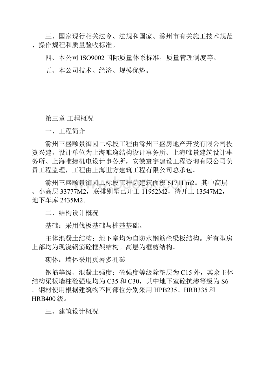 滁州三盛颐景御园二标段工程施工组织设计.docx_第2页