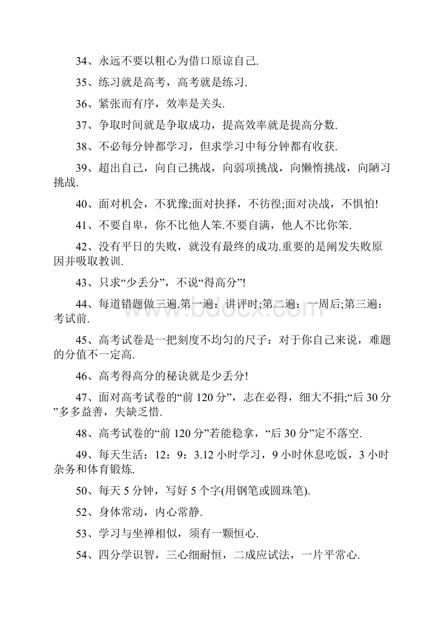 考试后激励学生的话.docx_第3页