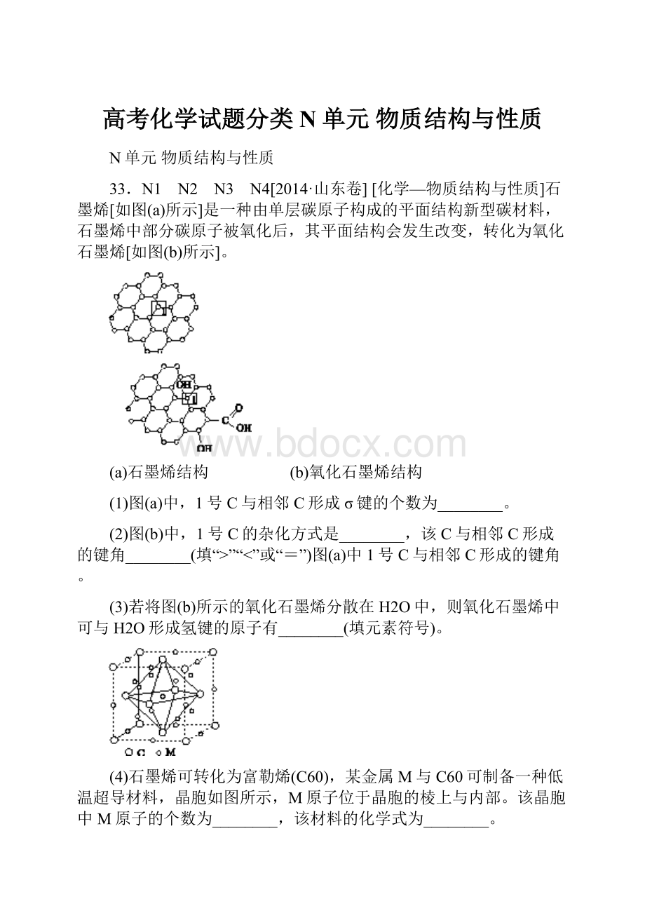 高考化学试题分类 N单元 物质结构与性质.docx_第1页