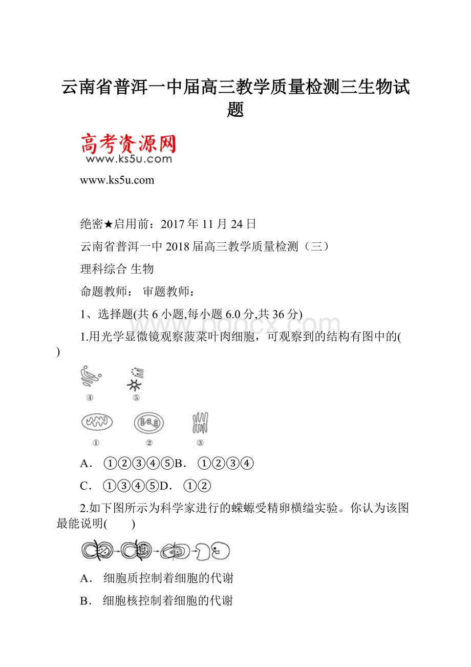 云南省普洱一中届高三教学质量检测三生物试题.docx_第1页