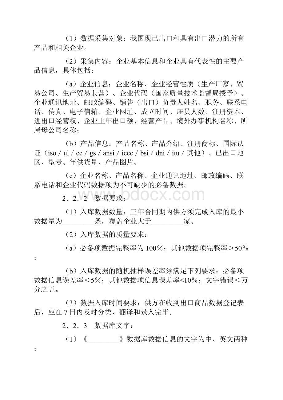 数据录入及维护服务合同.docx_第2页