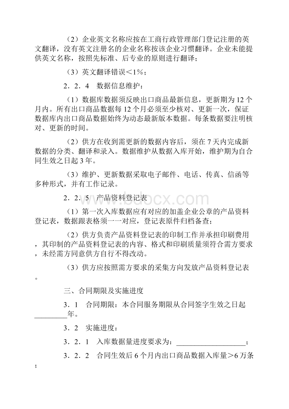 数据录入及维护服务合同.docx_第3页