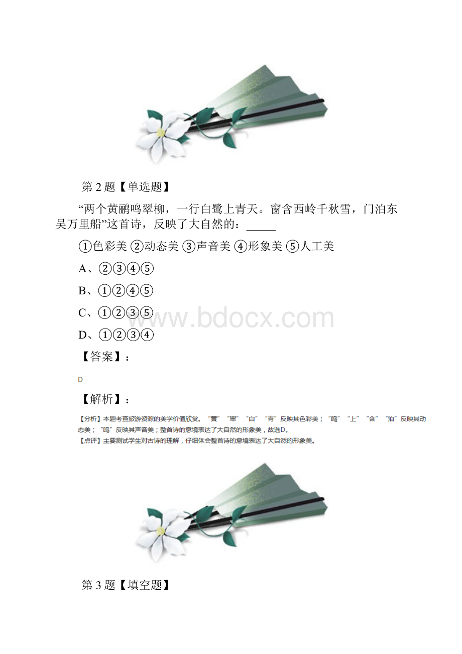 精选人教版小学语文二年级下册课后练习第六篇.docx_第2页