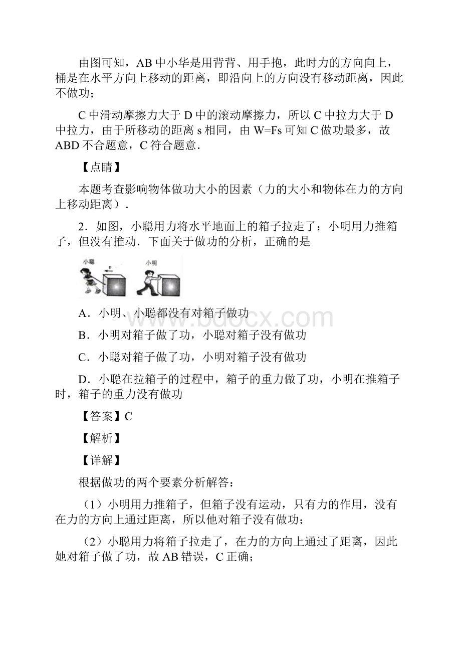 最新初中物理功和机械能解题技巧讲解及练习题含答案.docx_第2页