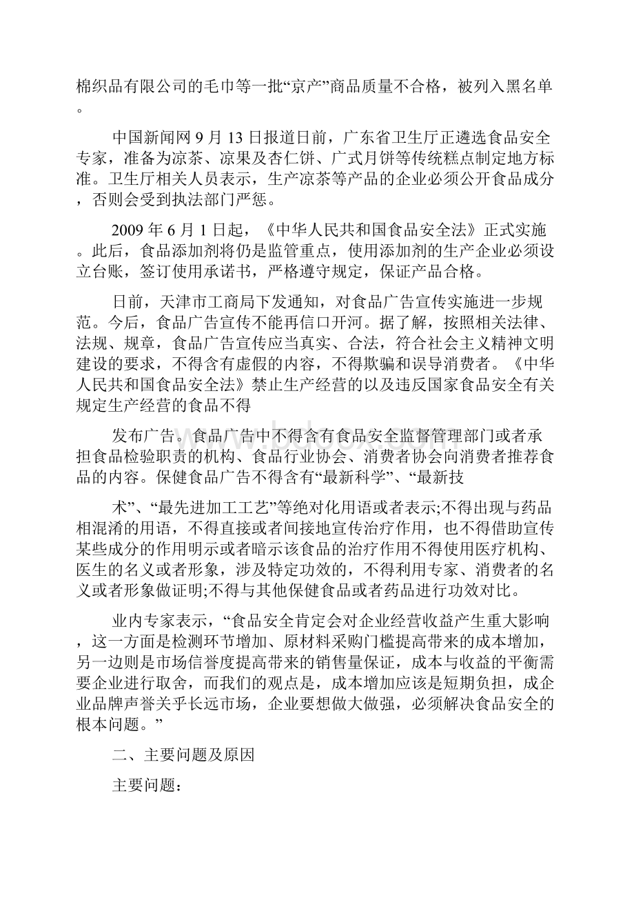 为什么会出现食品安全问题.docx_第2页