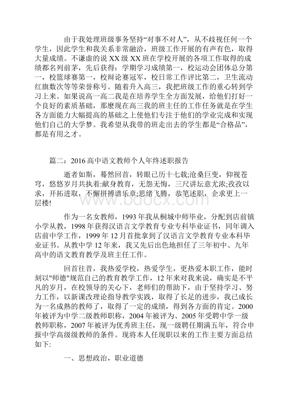 高中中学语文教师个人年终述职报告.docx_第3页