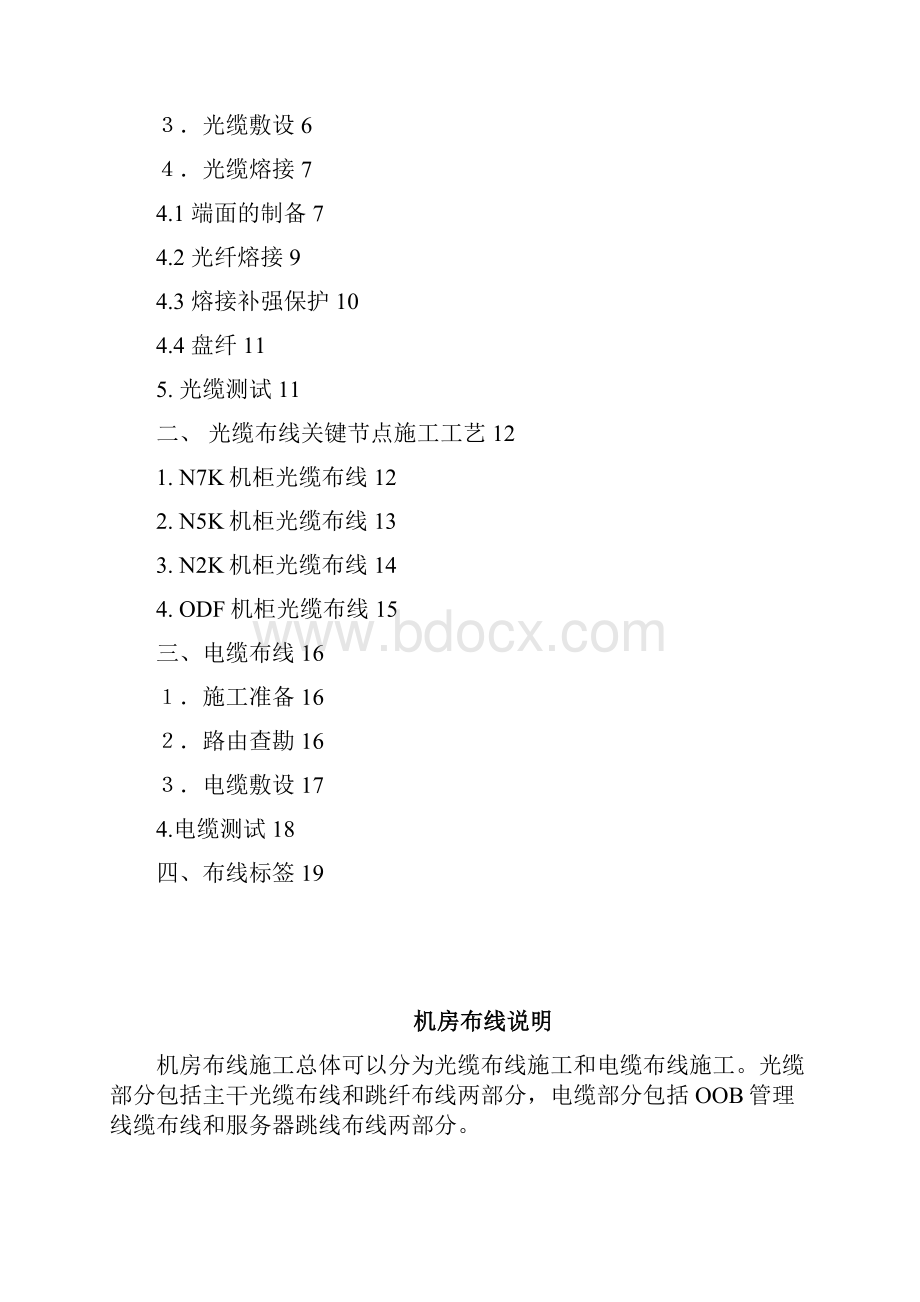 IDC机房施工作业工艺规范.docx_第2页