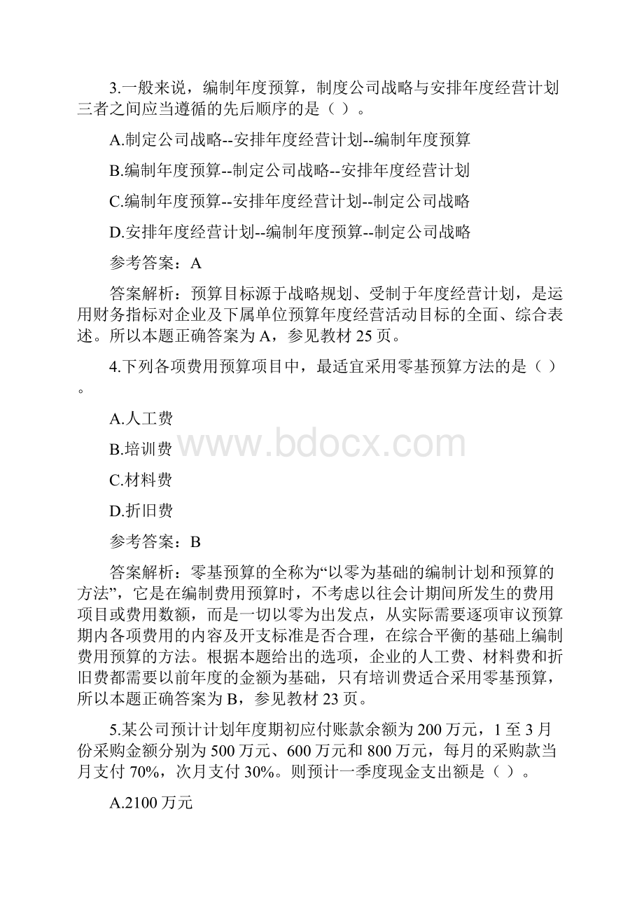 中级会计职称财务管理历年真题选择判断题.docx_第2页