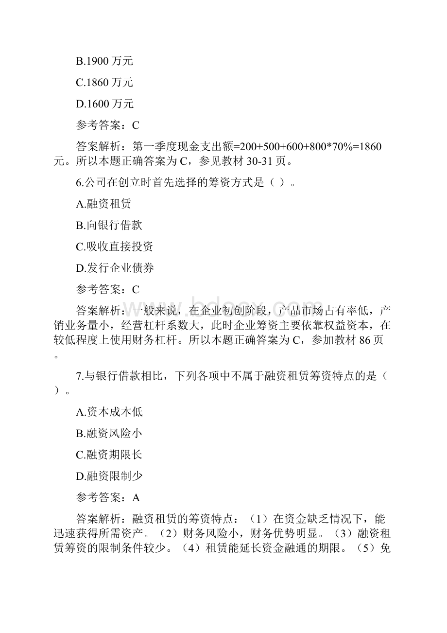 中级会计职称财务管理历年真题选择判断题.docx_第3页