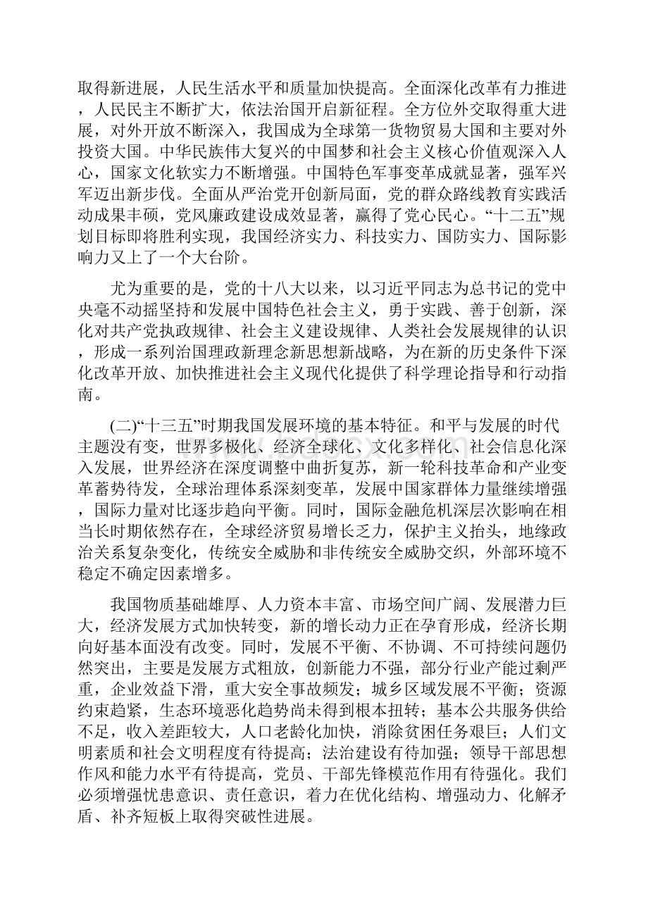 十三五规划建议全文.docx_第2页