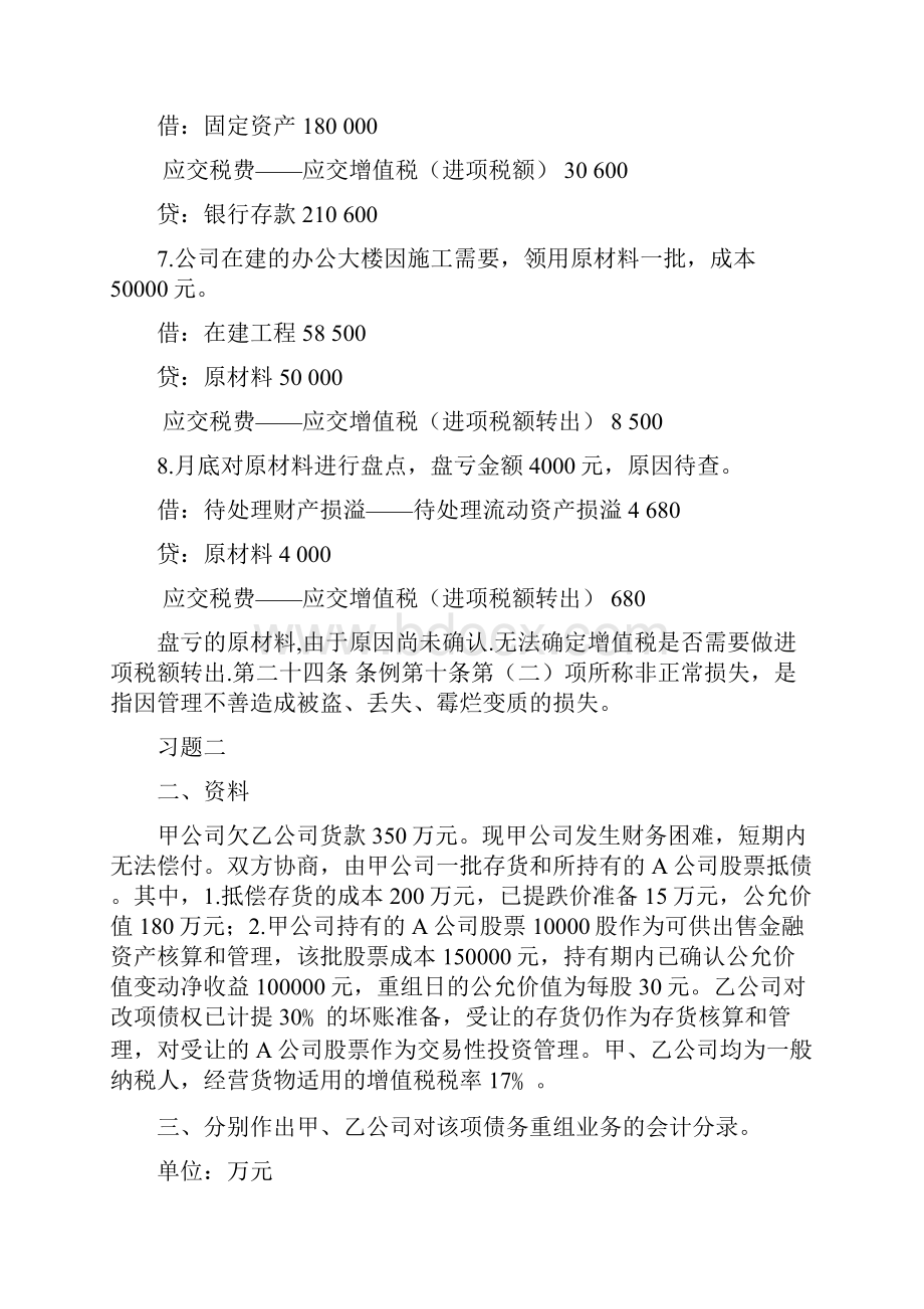 电大秋专科会计中级财务会计二形成性考核册答案.docx_第3页