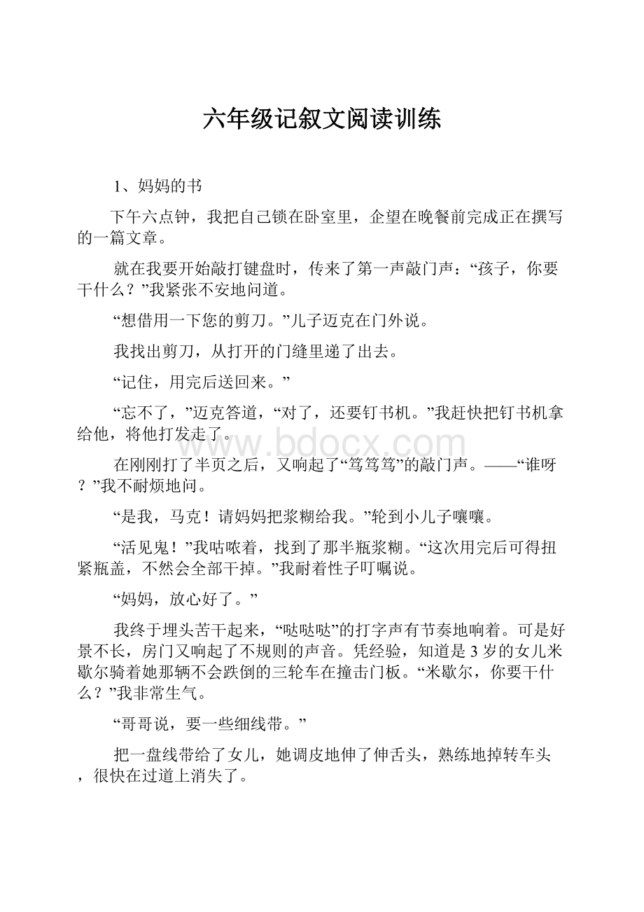 六年级记叙文阅读训练.docx