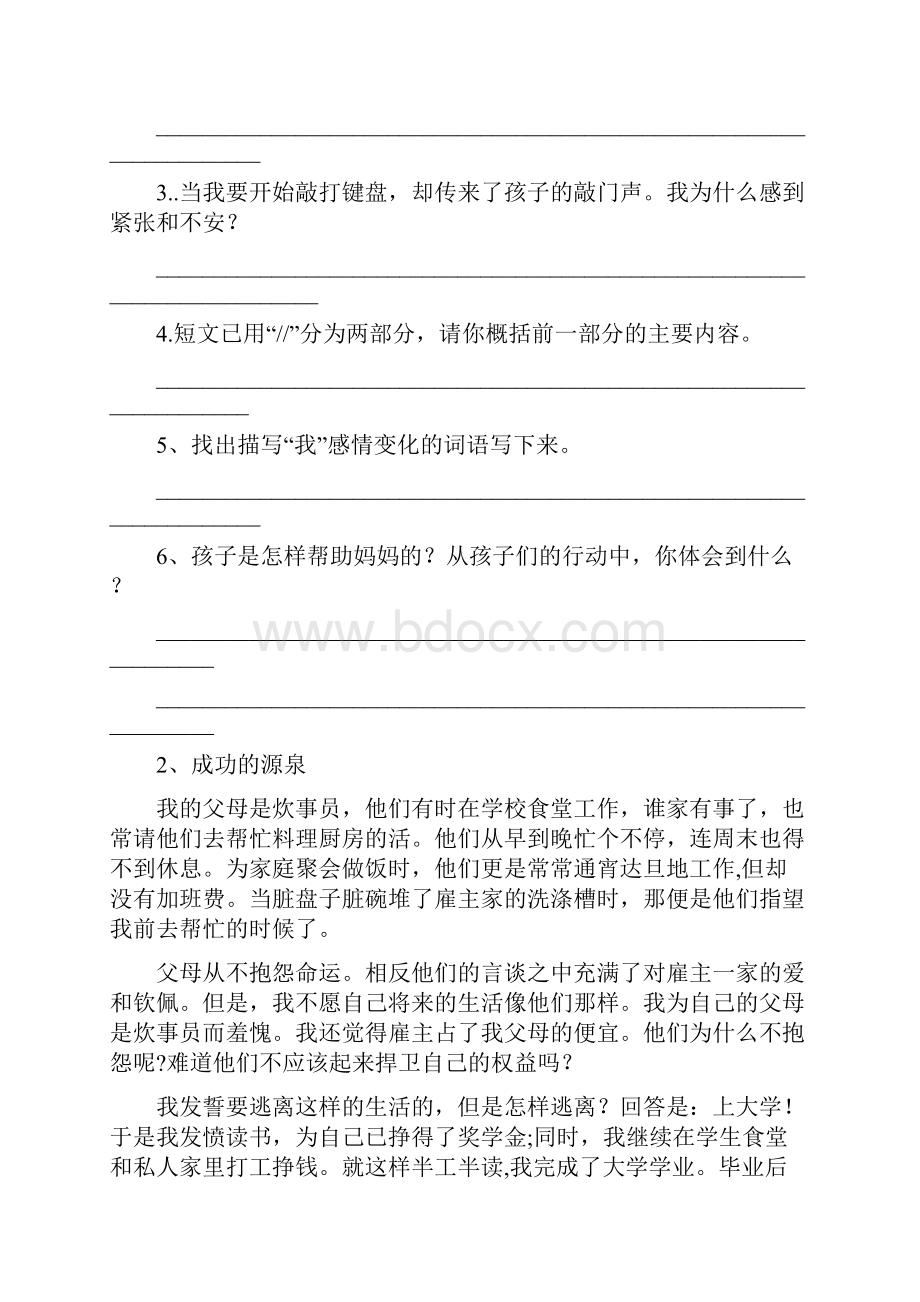 六年级记叙文阅读训练.docx_第3页