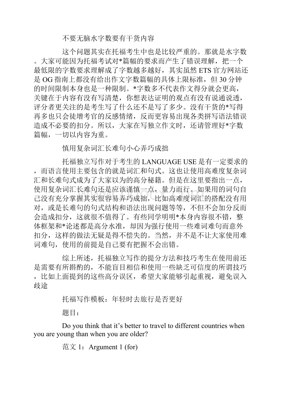 托福独立写作4个高分误区解析.docx_第2页