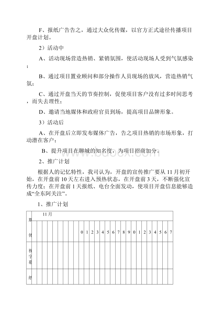 恒源商业广场开盘方案.docx_第2页