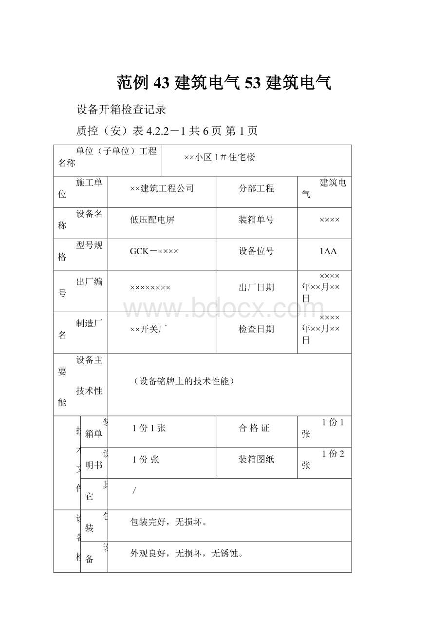 范例43 建筑电气53 建筑电气.docx_第1页