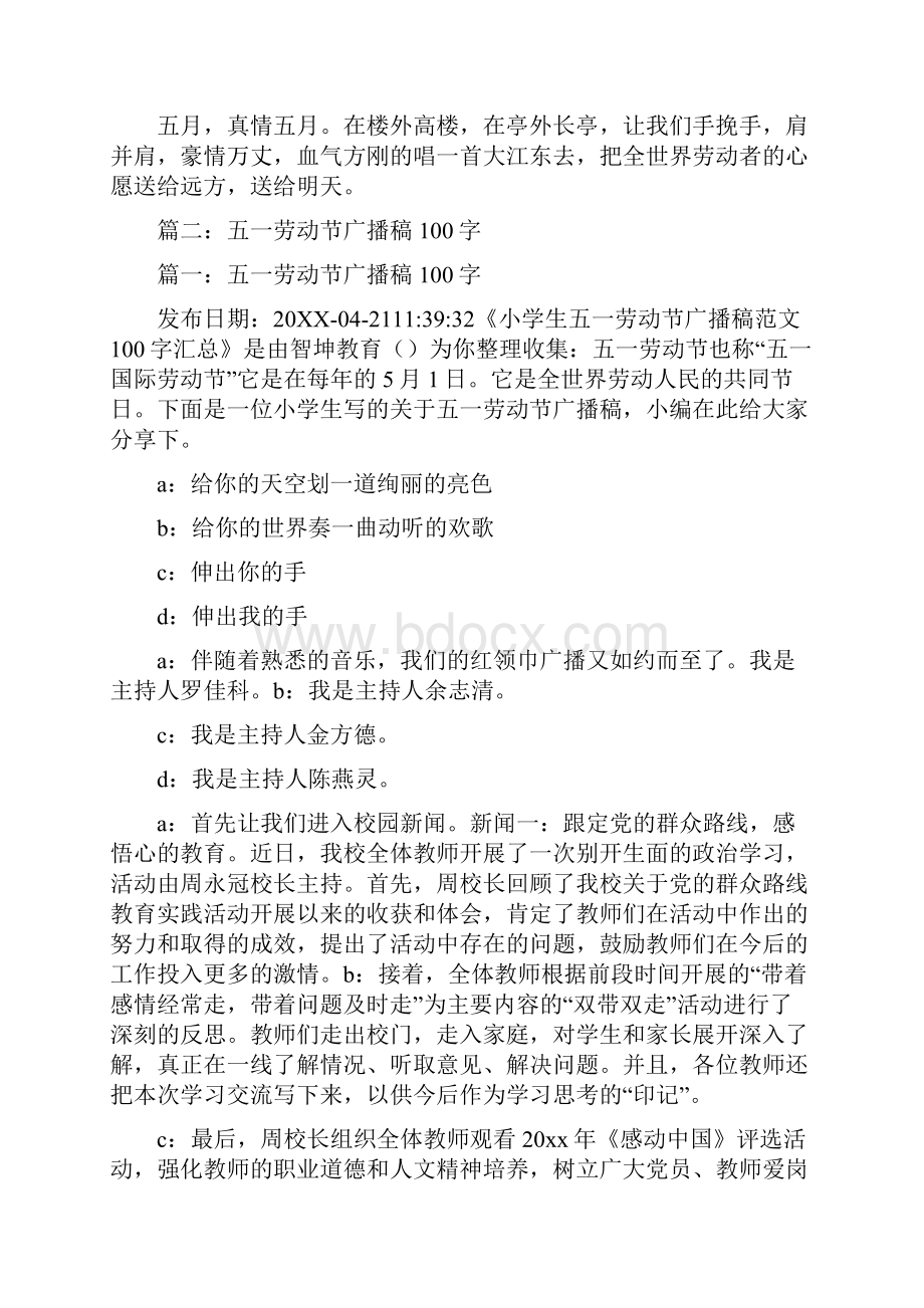 劳动节的习俗100字.docx_第2页