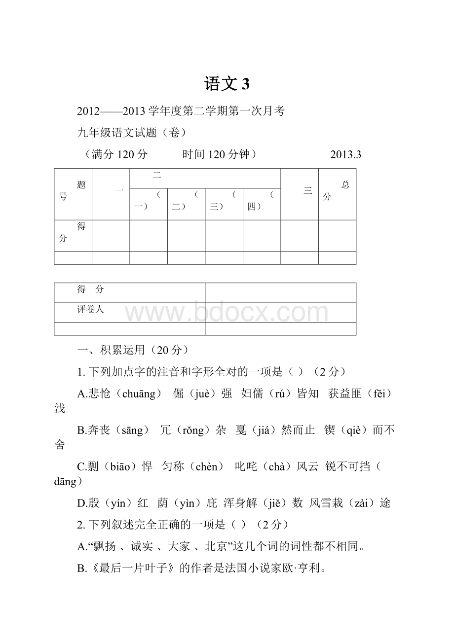 语文3.docx