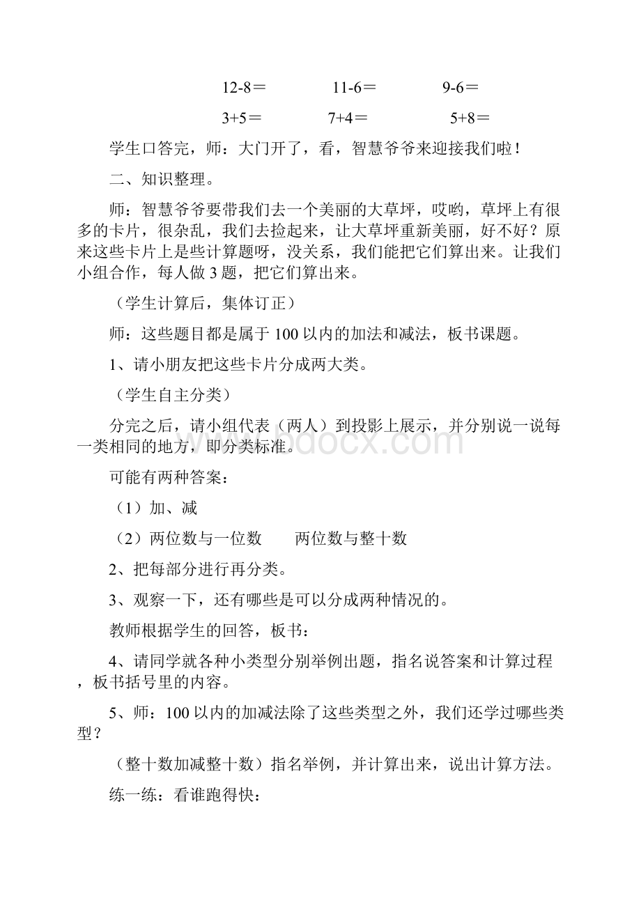 推荐一年级数学下册总复习教案.docx_第2页