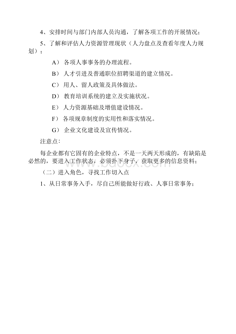 行政人事部工作思路.docx_第2页