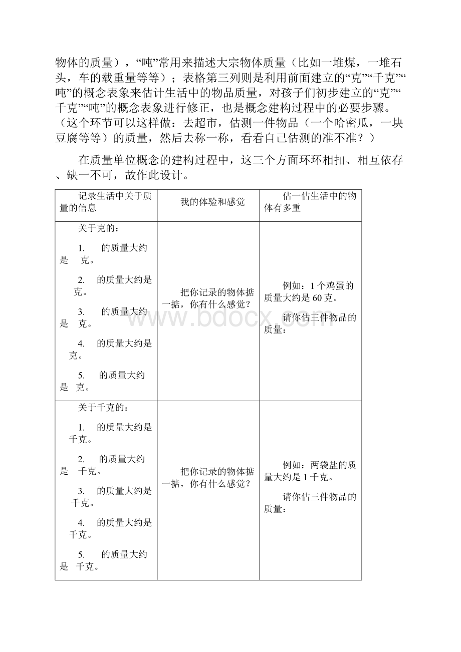 三年级数学实践活动.docx_第2页